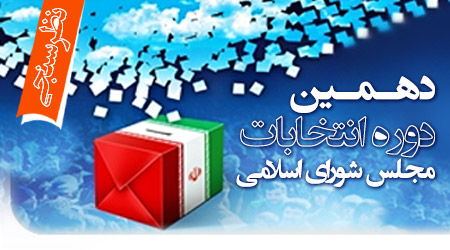 نتیجه نظرسنجی انتخابات دور دوم ایذه و باغملک