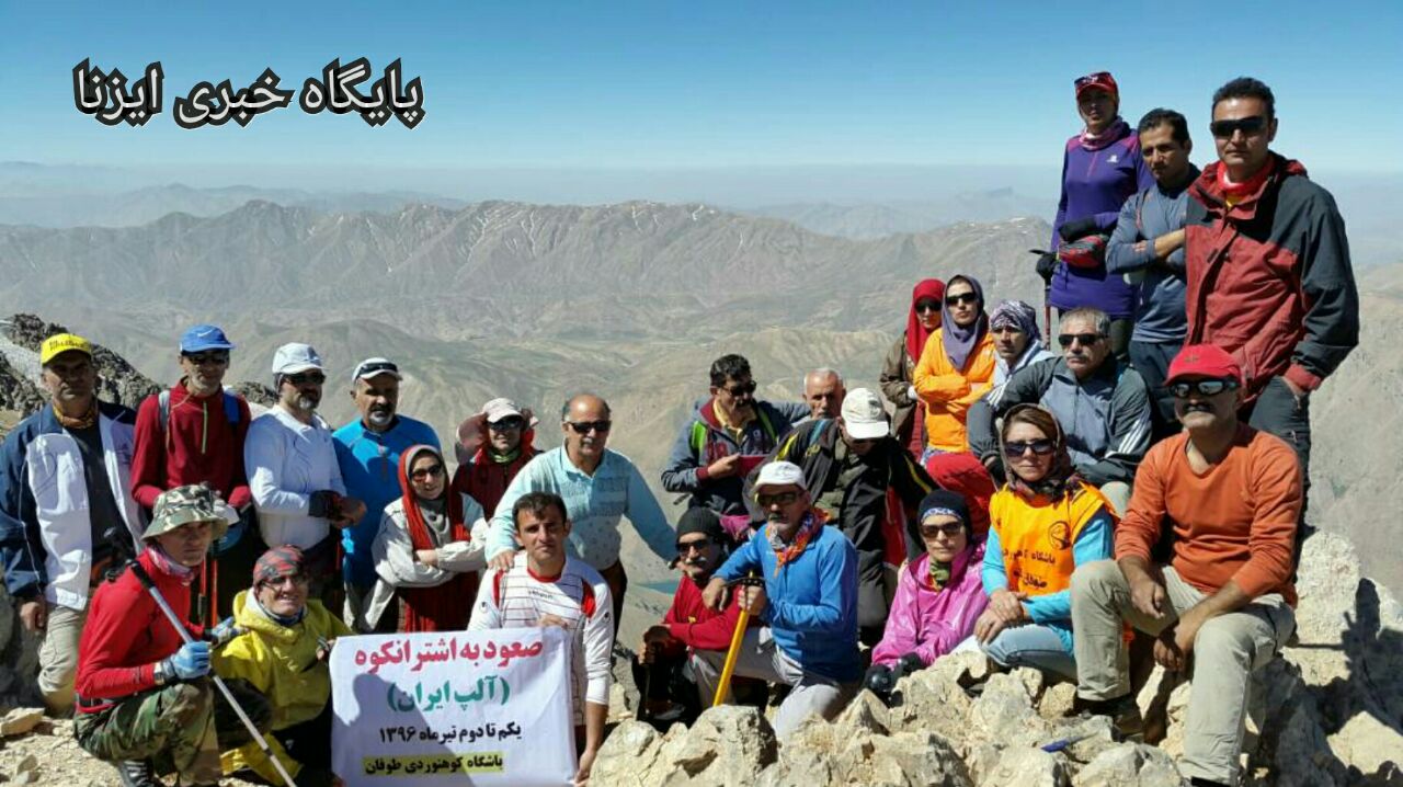کوهنوردان ایذه‌ای برفراز آلپ ایران ایستادند