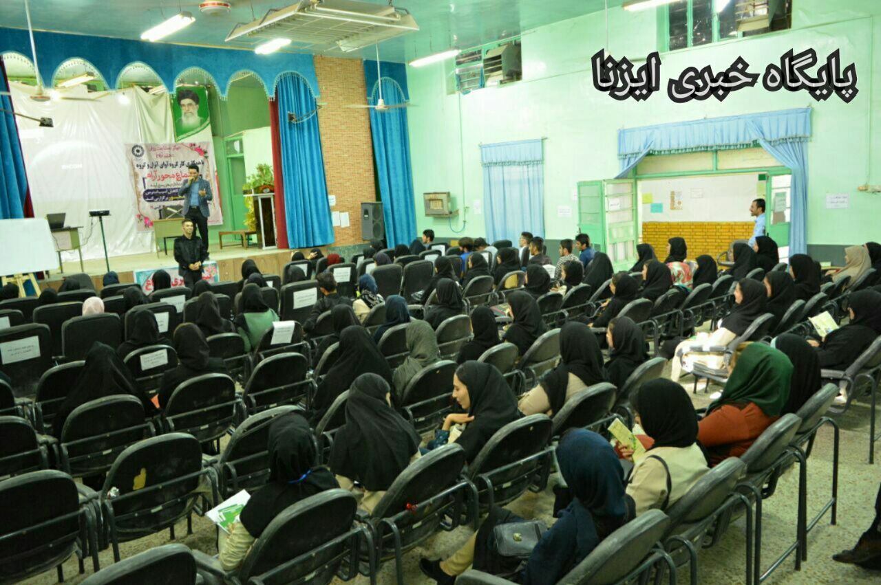 ‍سومین سمینار کنکوری‌های ایذه برگزار شد