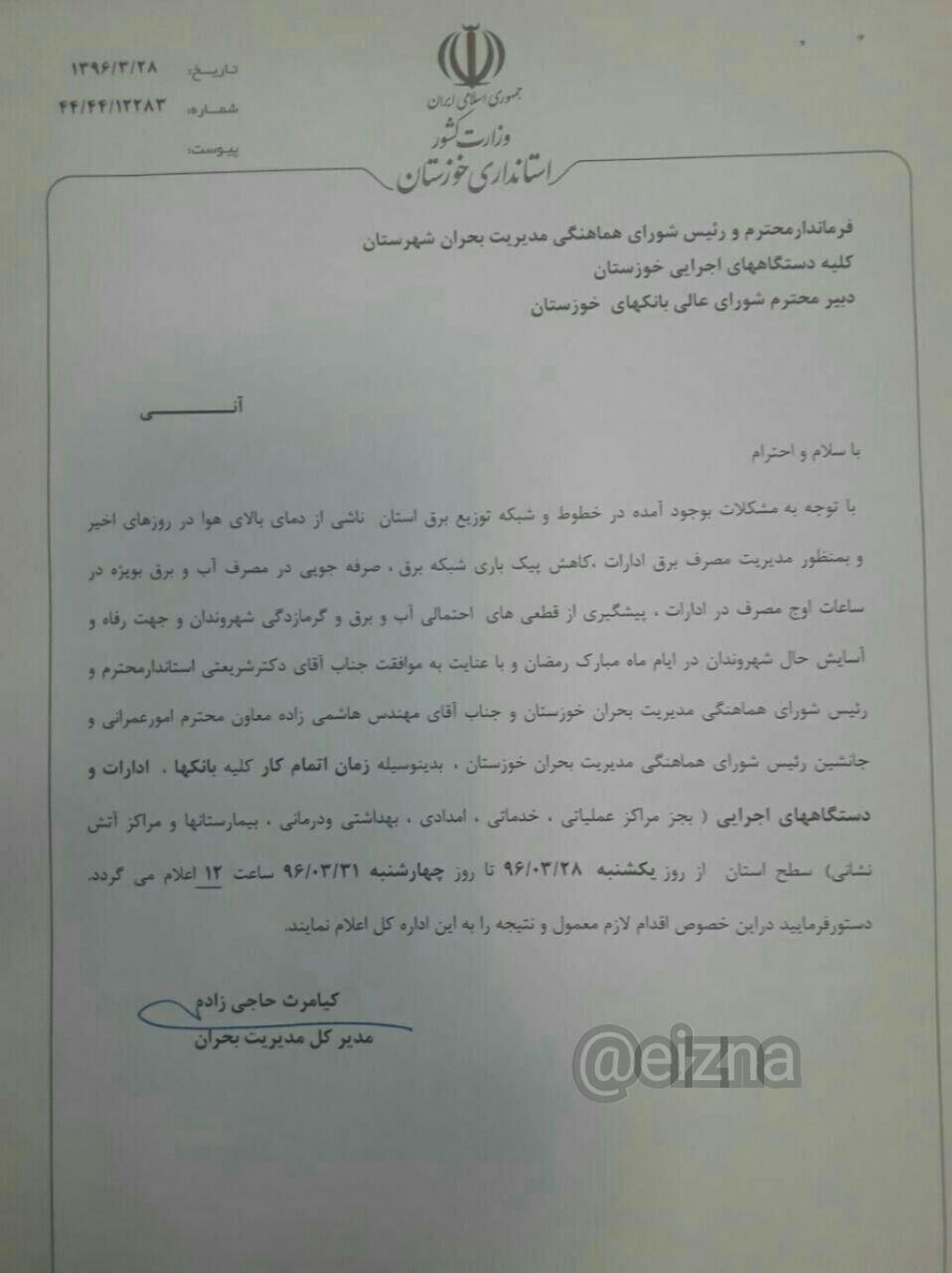 تا پایان هفته جاری ادارات خوزستان در ساعت ۱۲ تعطیل می‌شود