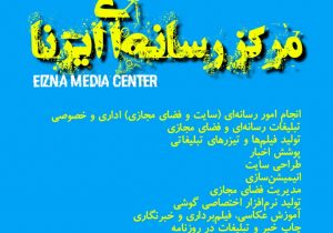 راه‌اندازی دفتر مرکز رسانه‌ای ایزنا/نخستین دفتر تبلیغات رسانه‌ای و مجازی خوزستان در ایذه