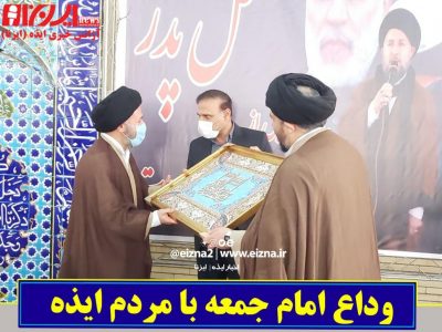 آخرین خطبه حجت‌الاسلام سید کمال موسوی در ایذه/امام جمعه با مردم خداحافظی کرد