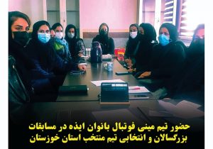 حضور تیم مینی فوتبال ایذه در مسابقات انتخابی خوزستان