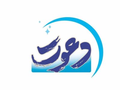 هنرمند ایذه‌ای در راه نهاد ریاست جمهوری