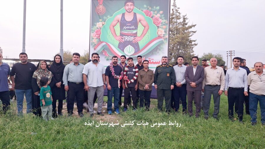 استقبال باشکوه مردم ورزشدوست ایذه از علی غریبی کشتیگیر ملیپوش تحت نظر پویا بویری و شاگرد ملکمحمد بویری.