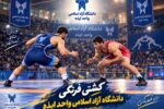 برنامه هفته دوم لیگ برتر کشتی فرنگی باشگاههای کشور اعلام شد؛ دانشگاه آزاد ایذه در استراحت