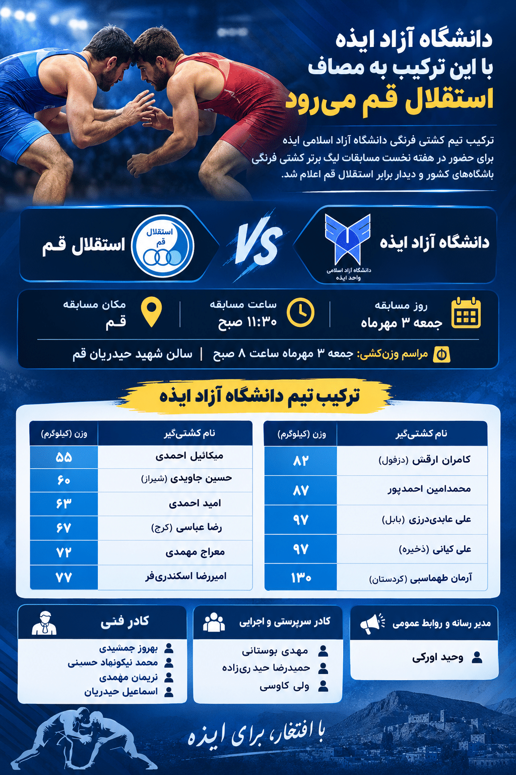 ترکیب تیم کشتی فرنگی دانشگاه آزاد اسلامی ایذه برای حضور در هفته نخست مسابقات لیگ برتر کشتی فرنگی باشگاههای کشور و دیدار برابر استقلال قم اعلام شد.